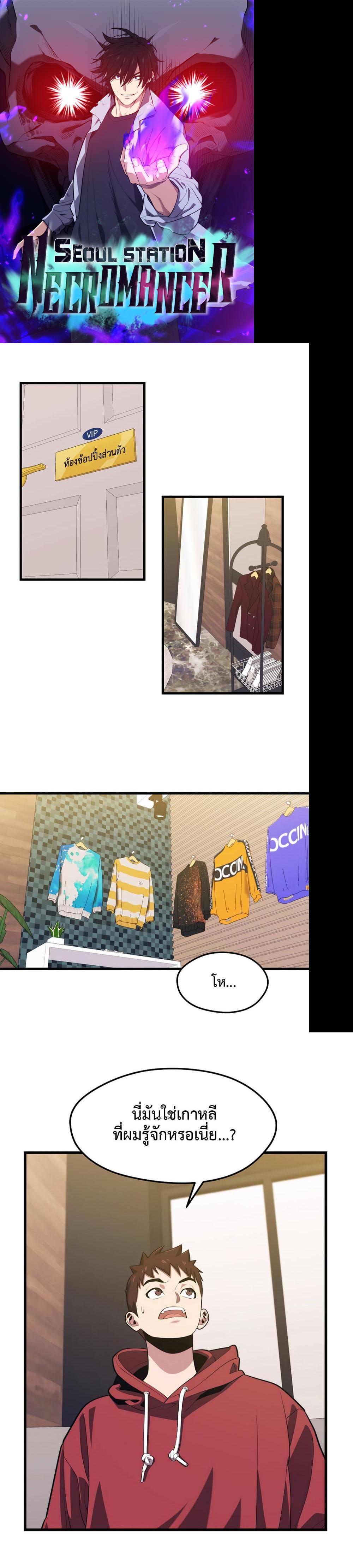 Seoul Station’s Necromancer Chap 25 - Next Chap 26