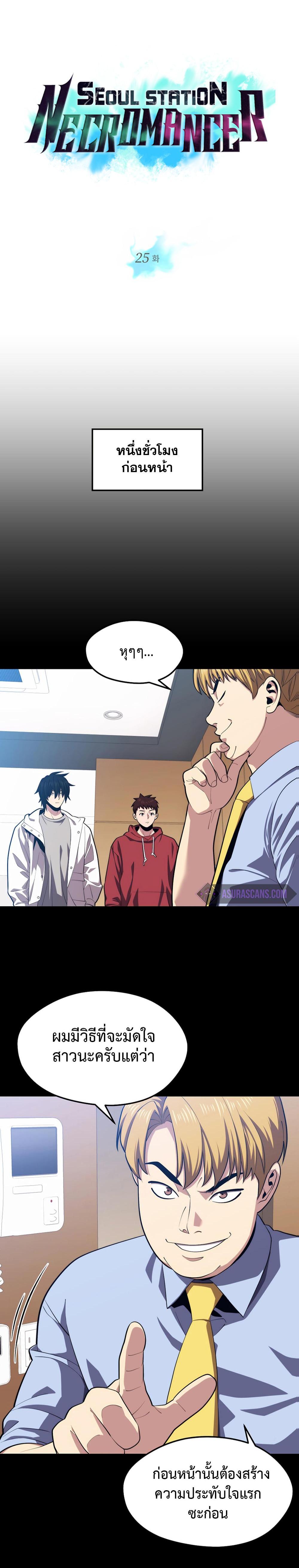 Seoul Station’s Necromancer Chap 25 - Next Chap 26