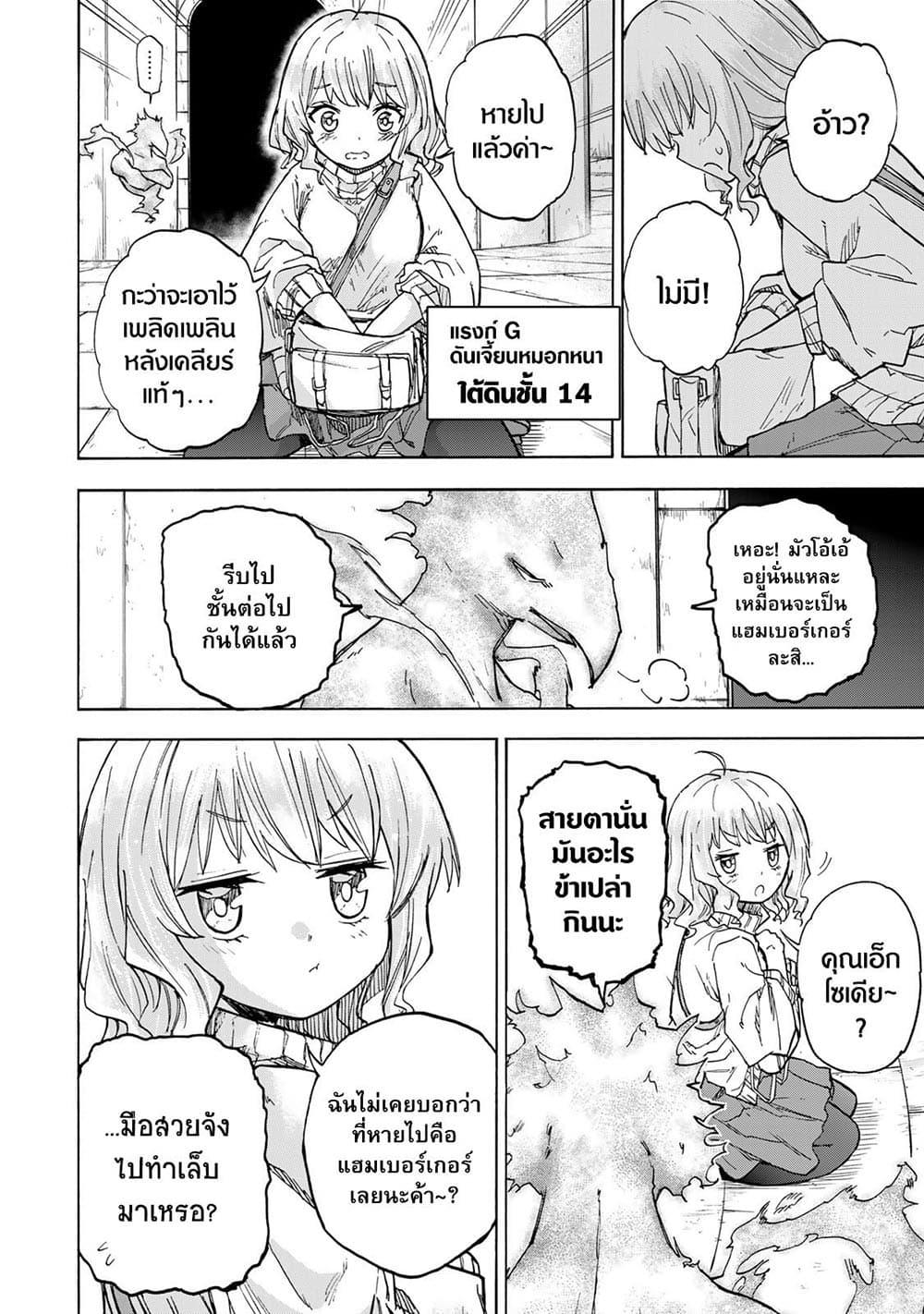 Saikyou de Saisoku no Mugen Level Up Chap 21 - Next Chap 22