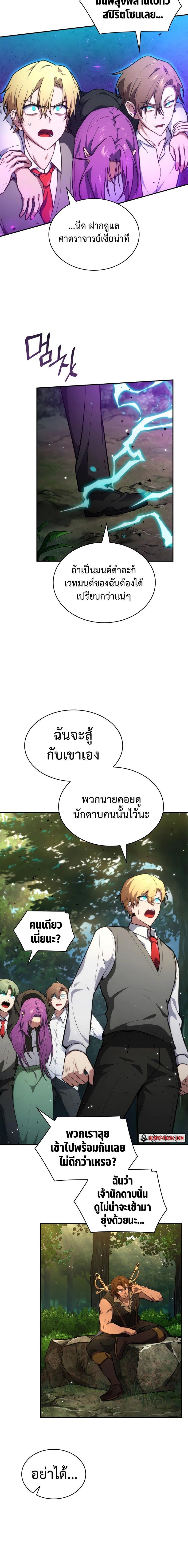 Infinite Mage Chap 72 - Next Chap 73