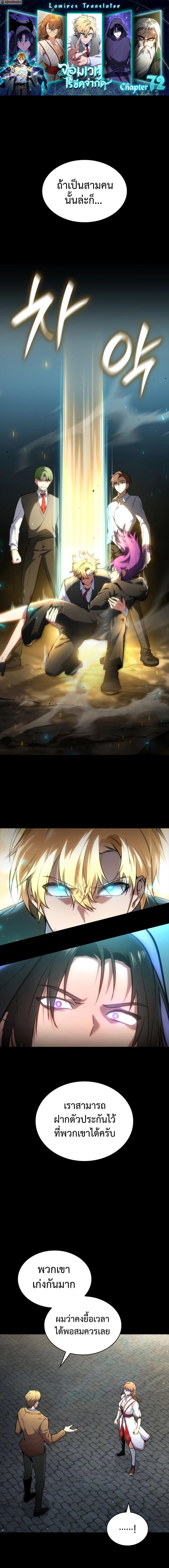 Infinite Mage Chap 72 - Next Chap 73