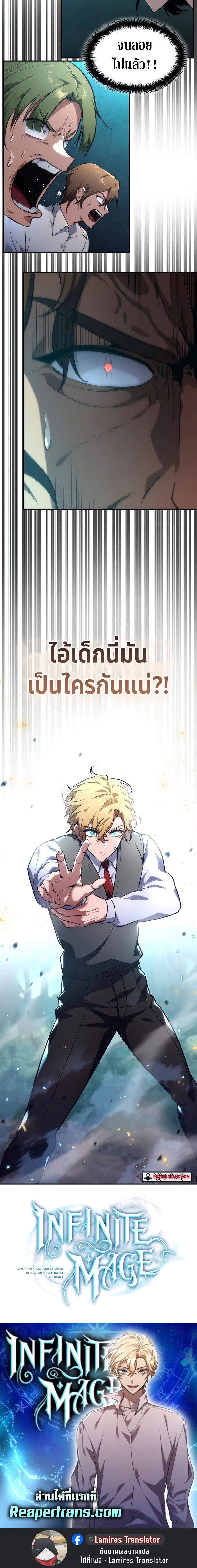 Infinite Mage Chap 72 - Next Chap 73