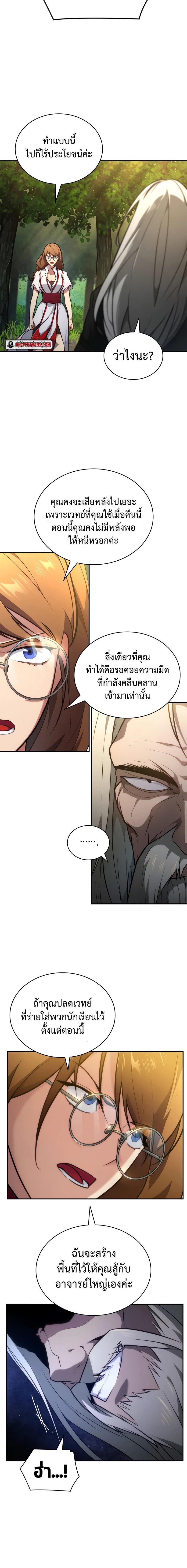 Infinite Mage Chap 72 - Next Chap 73