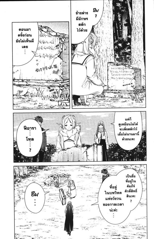 Sousou no Frieren – คําอธิษฐานในวันที่จากลา Chap 107 - Next Chap 108
