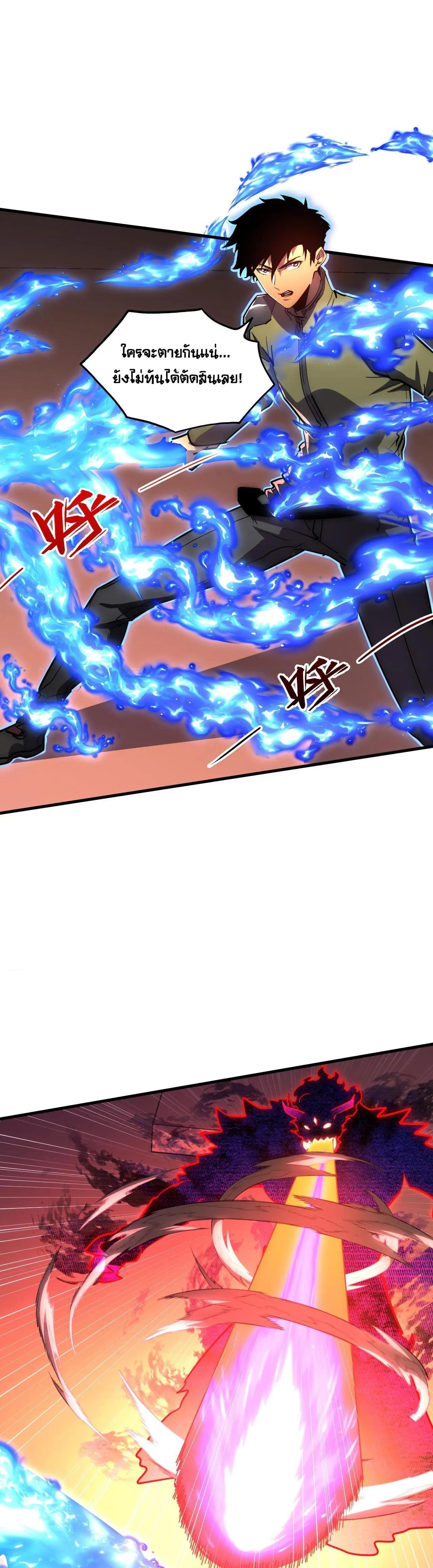 Rise From The Rubble Chap 230 - Next Chap 231