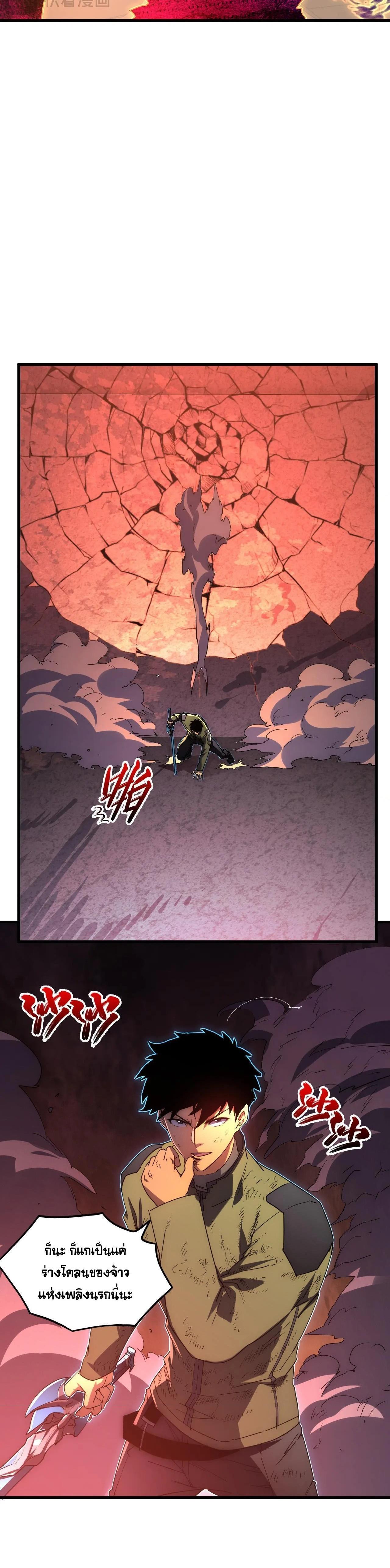 Rise From The Rubble Chap 230 - Next Chap 231