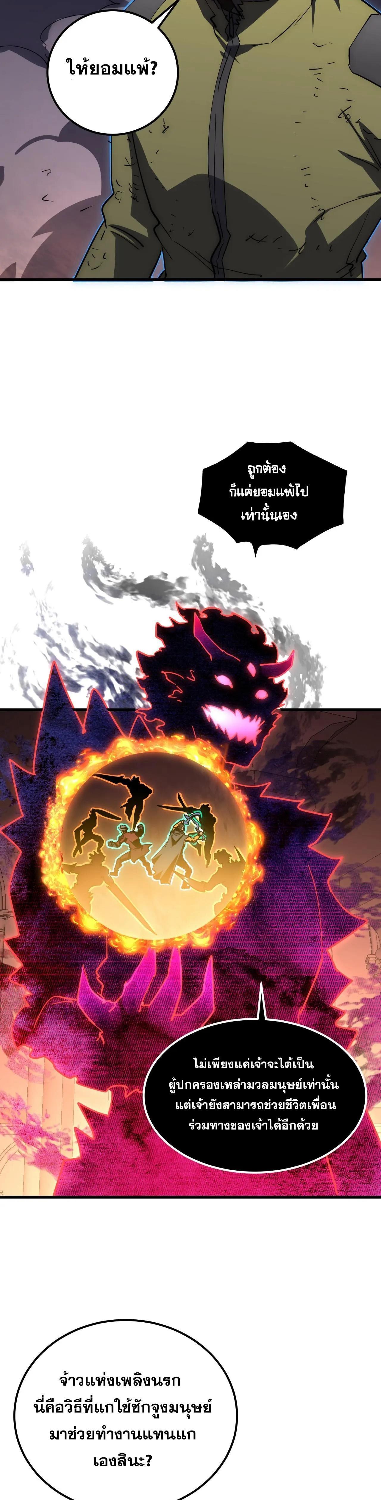 Rise From The Rubble Chap 230 - Next Chap 231