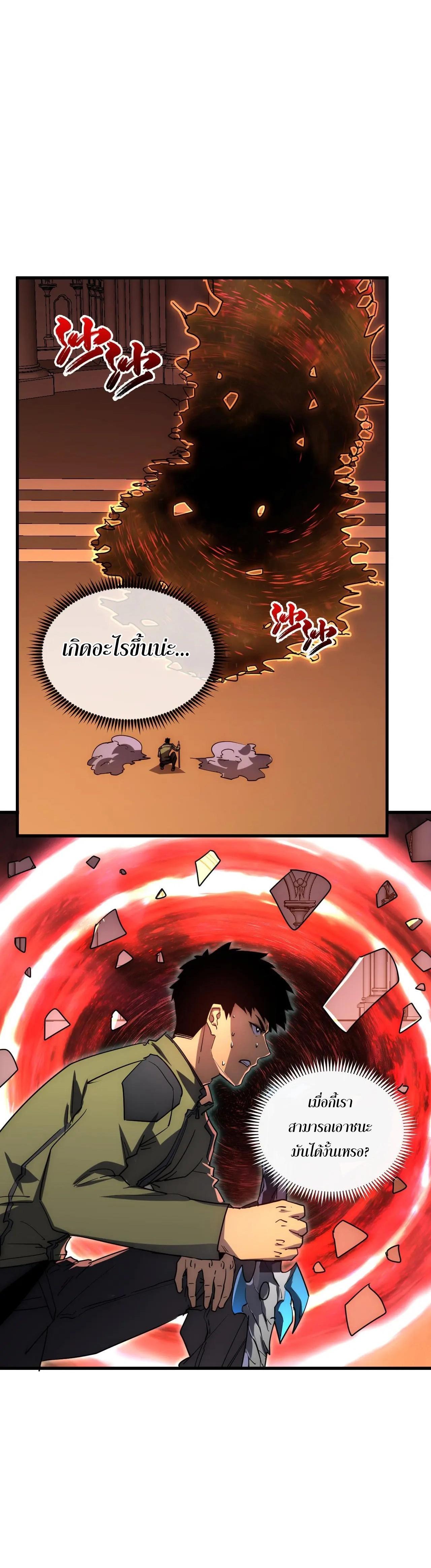 Rise From The Rubble Chap 230 - Next Chap 231