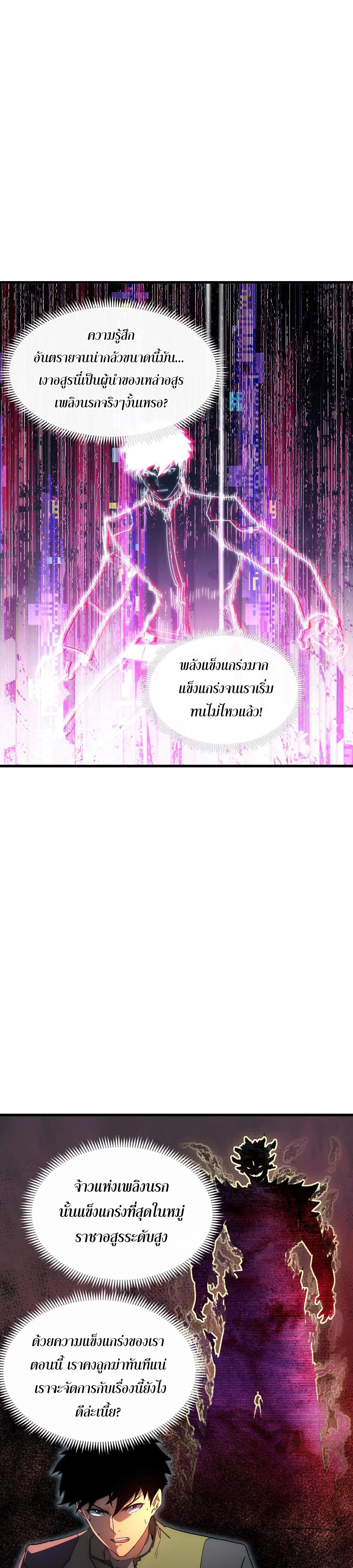 Rise From The Rubble Chap 230 - Next Chap 231