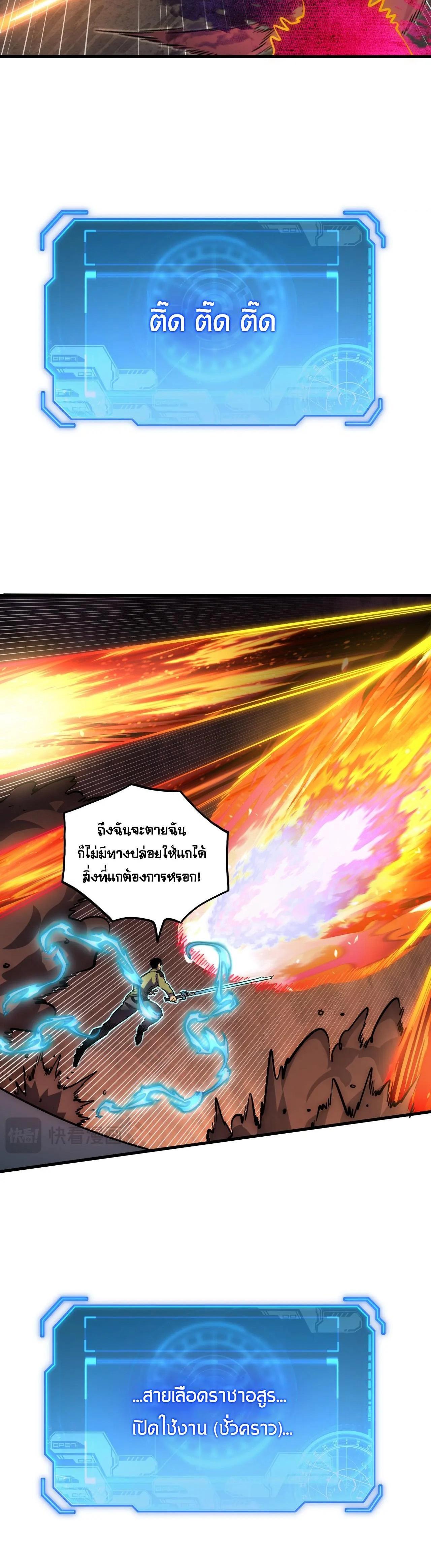 Rise From The Rubble Chap 230 - Next Chap 231