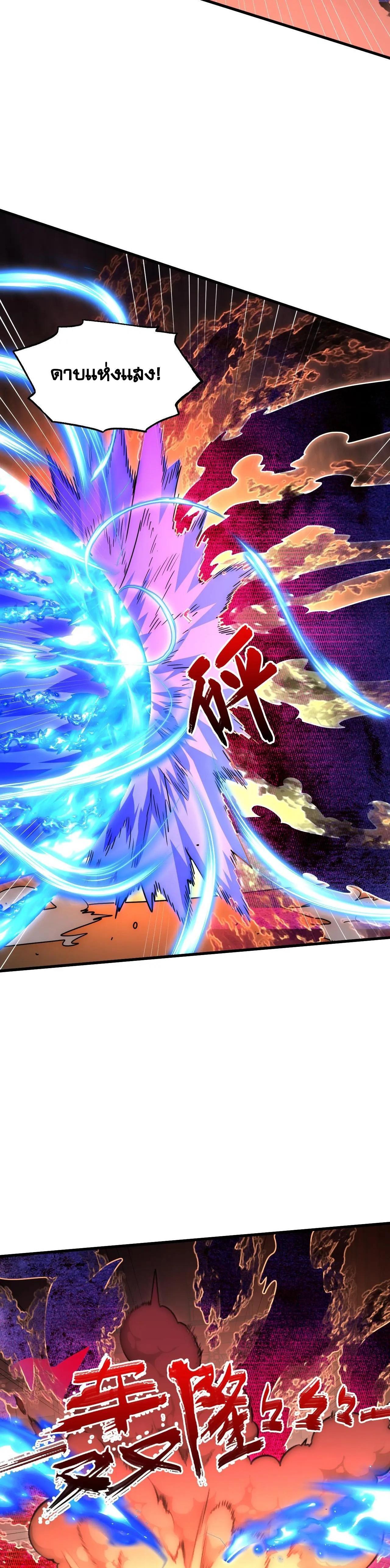 Rise From The Rubble Chap 230 - Next Chap 231