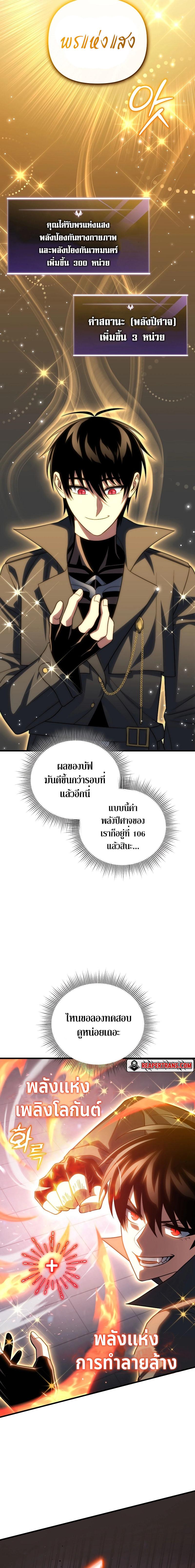 Player Who Returned 10,000 Years Later Chap 82 - Next Chap 83