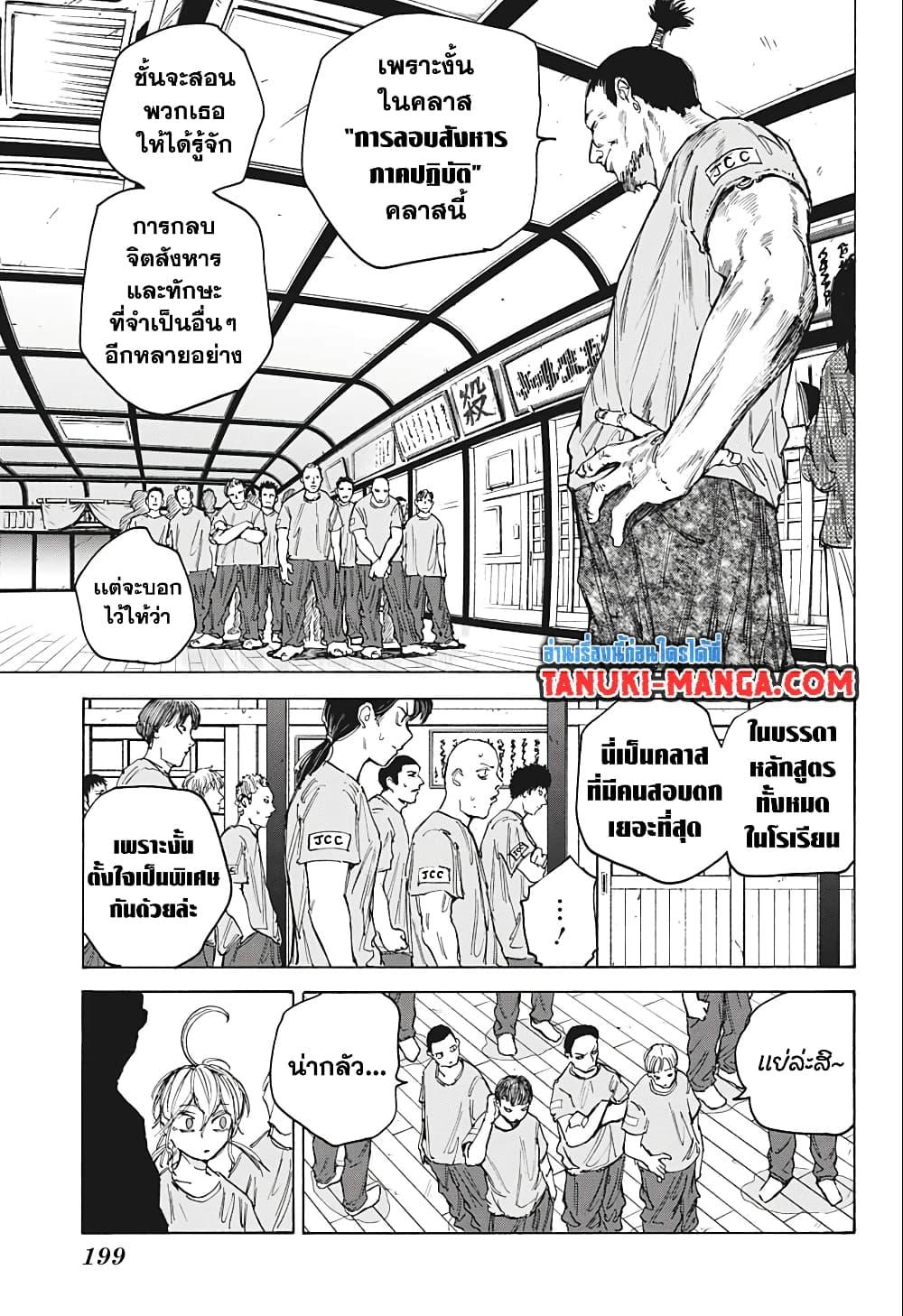 Sakamoto Days Chap 80 - Next Chap 81