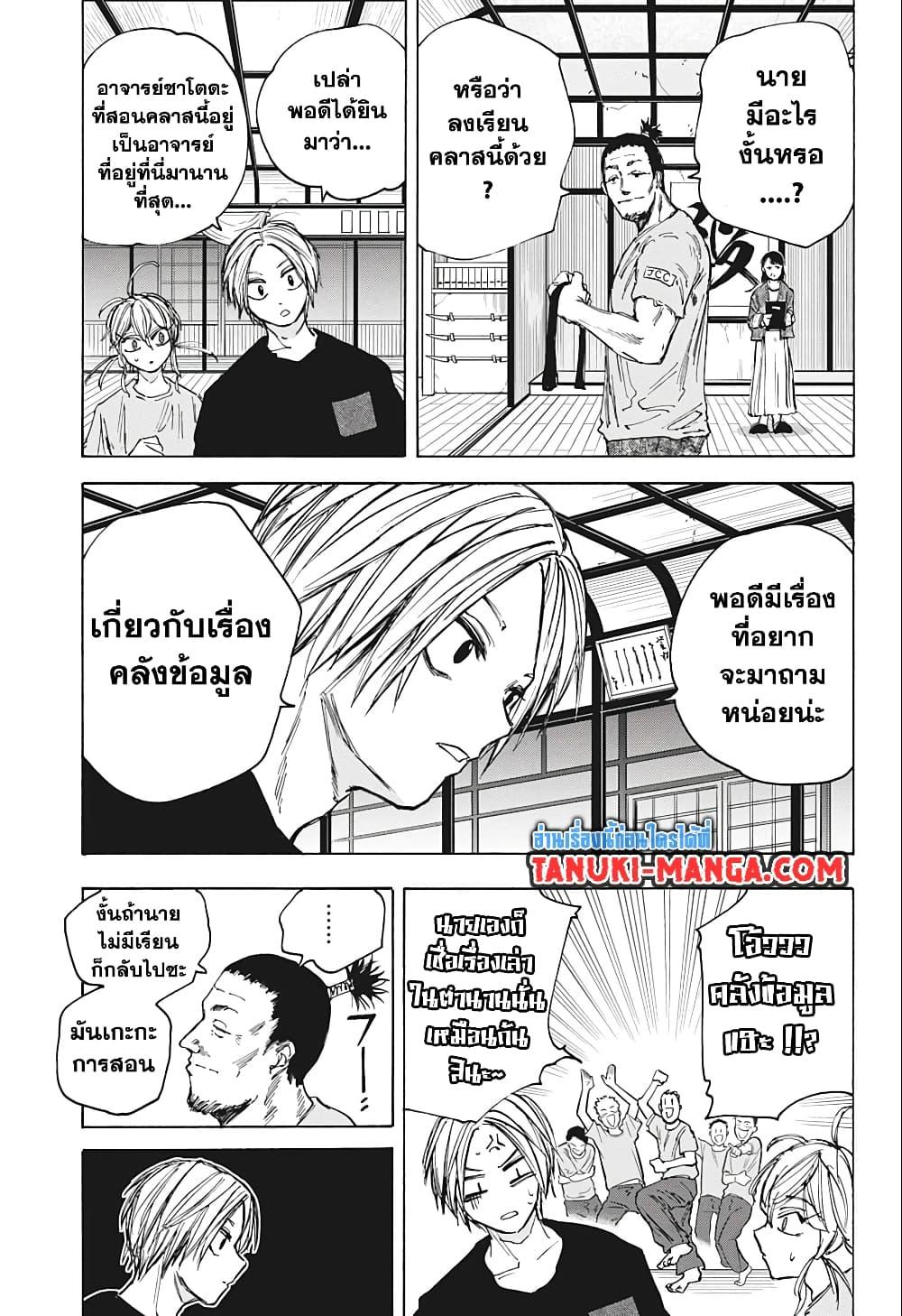 Sakamoto Days Chap 80 - Next Chap 81