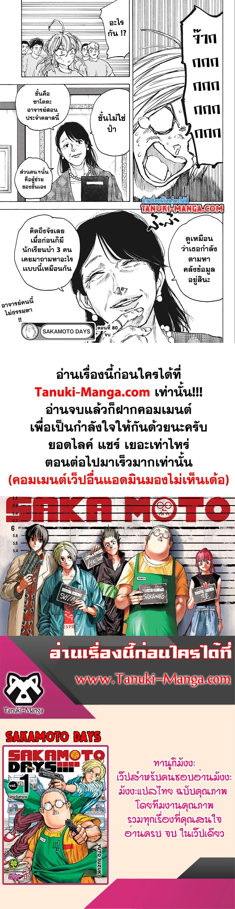 Sakamoto Days Chap 80 - Next Chap 81