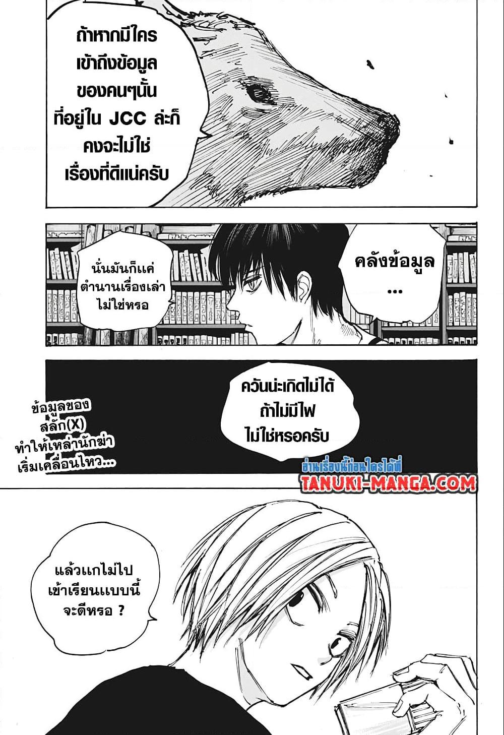 Sakamoto Days Chap 80 - Next Chap 81