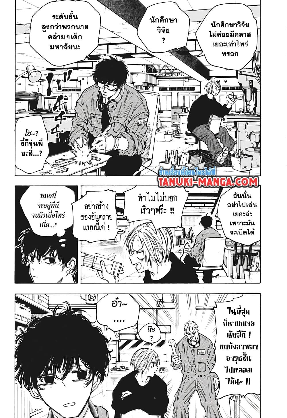 Sakamoto Days Chap 80 - Next Chap 81