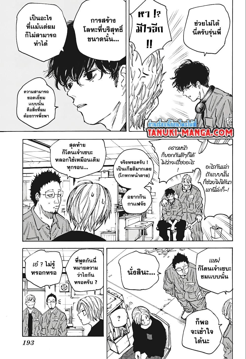 Sakamoto Days Chap 80 - Next Chap 81