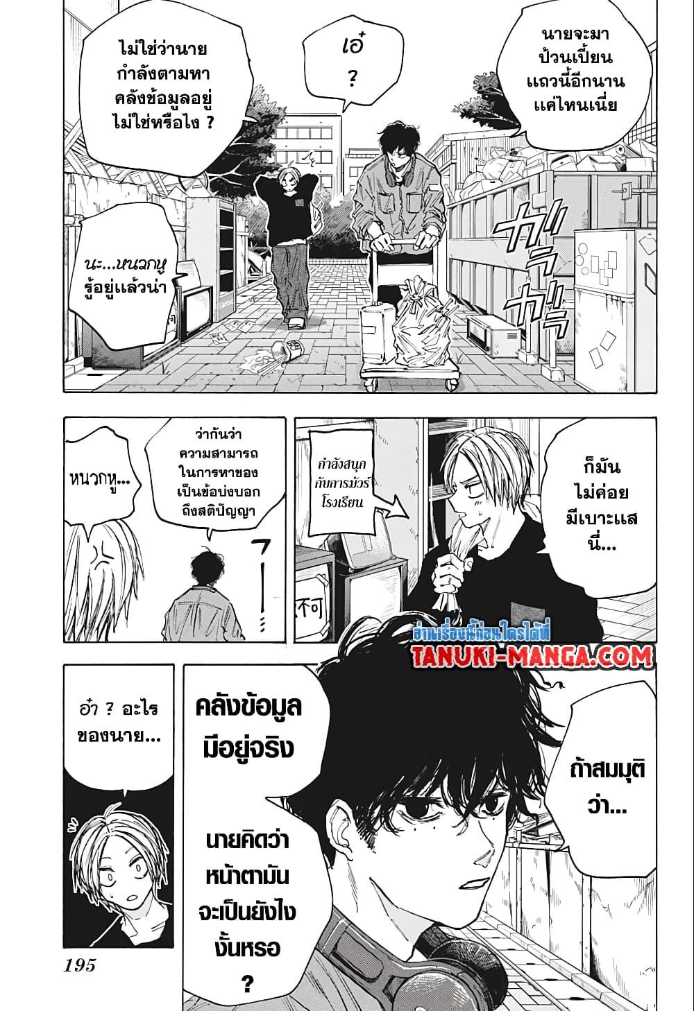 Sakamoto Days Chap 80 - Next Chap 81