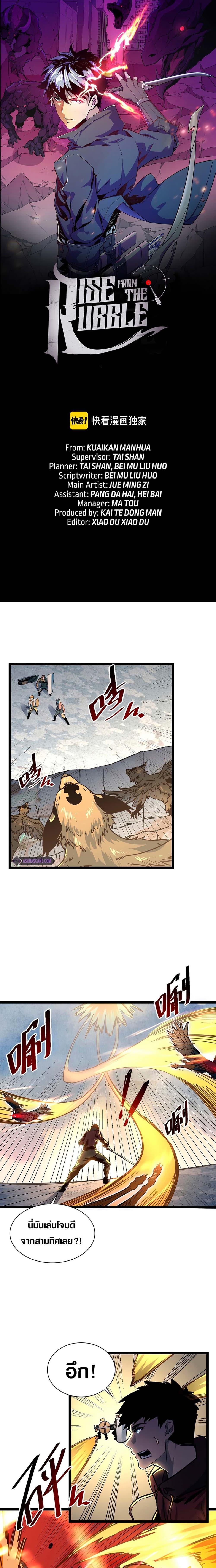 Rise From The Rubble Chap 43 - Next Chap 44