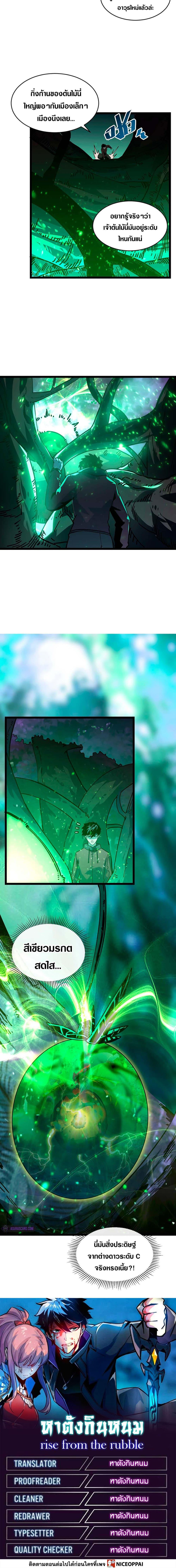 Rise From The Rubble Chap 43 - Next Chap 44