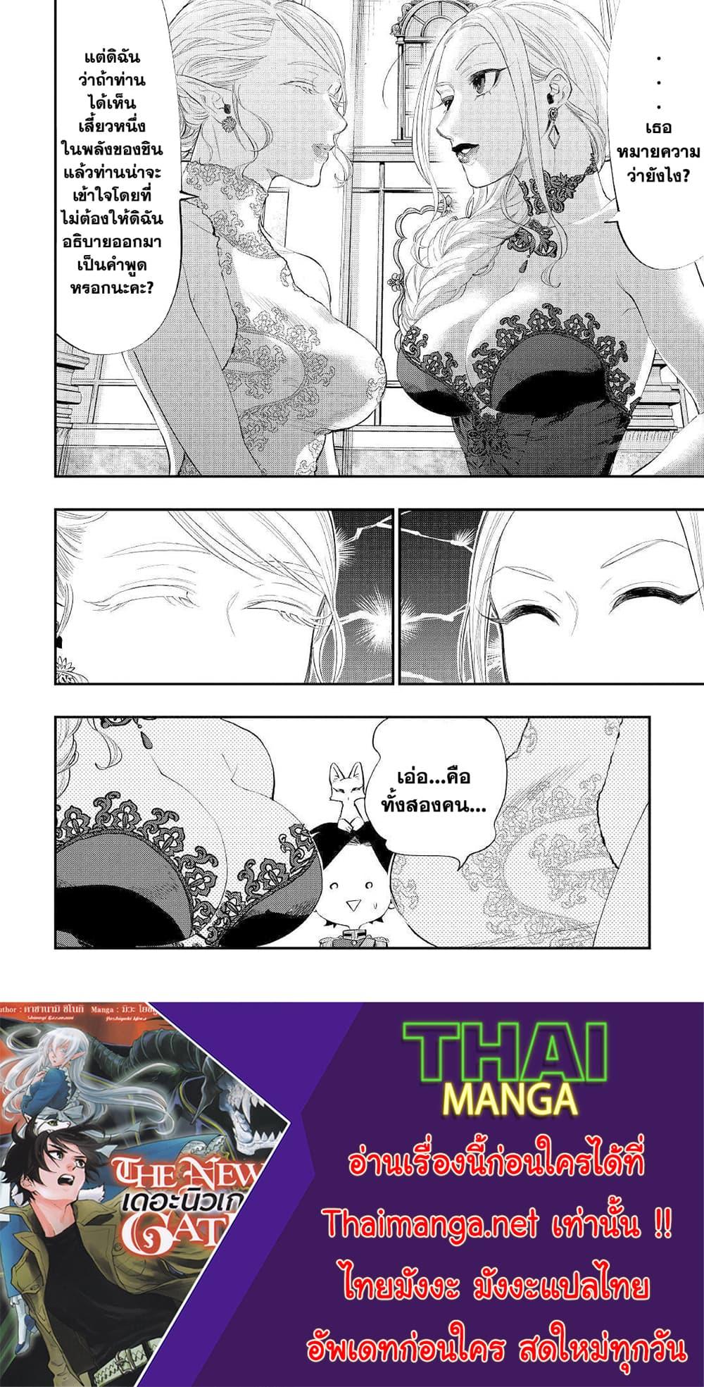 The New Gate Chap 57 - Next Chap 58