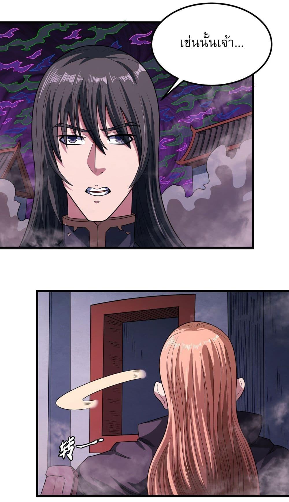 God of Martial Arts Chap 544 - Next Chap 545