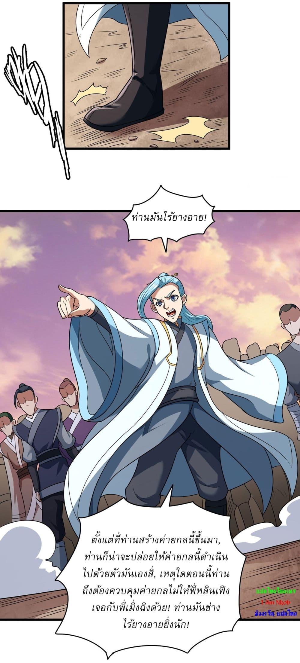 God of Martial Arts Chap 544 - Next Chap 545