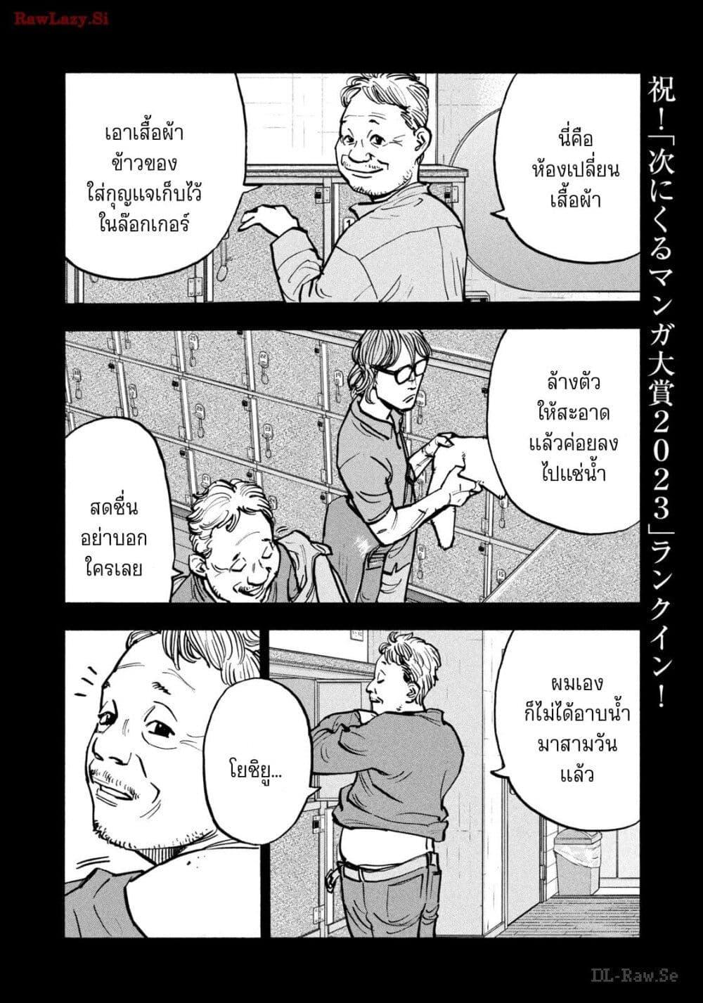Heiwa no Kuni no Shimazaki e Chap 64 - Next Chap 65