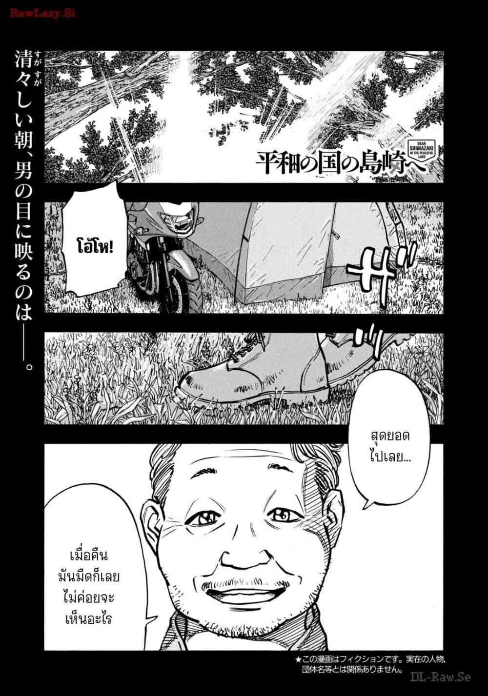 Heiwa no Kuni no Shimazaki e Chap 64 - Next Chap 65