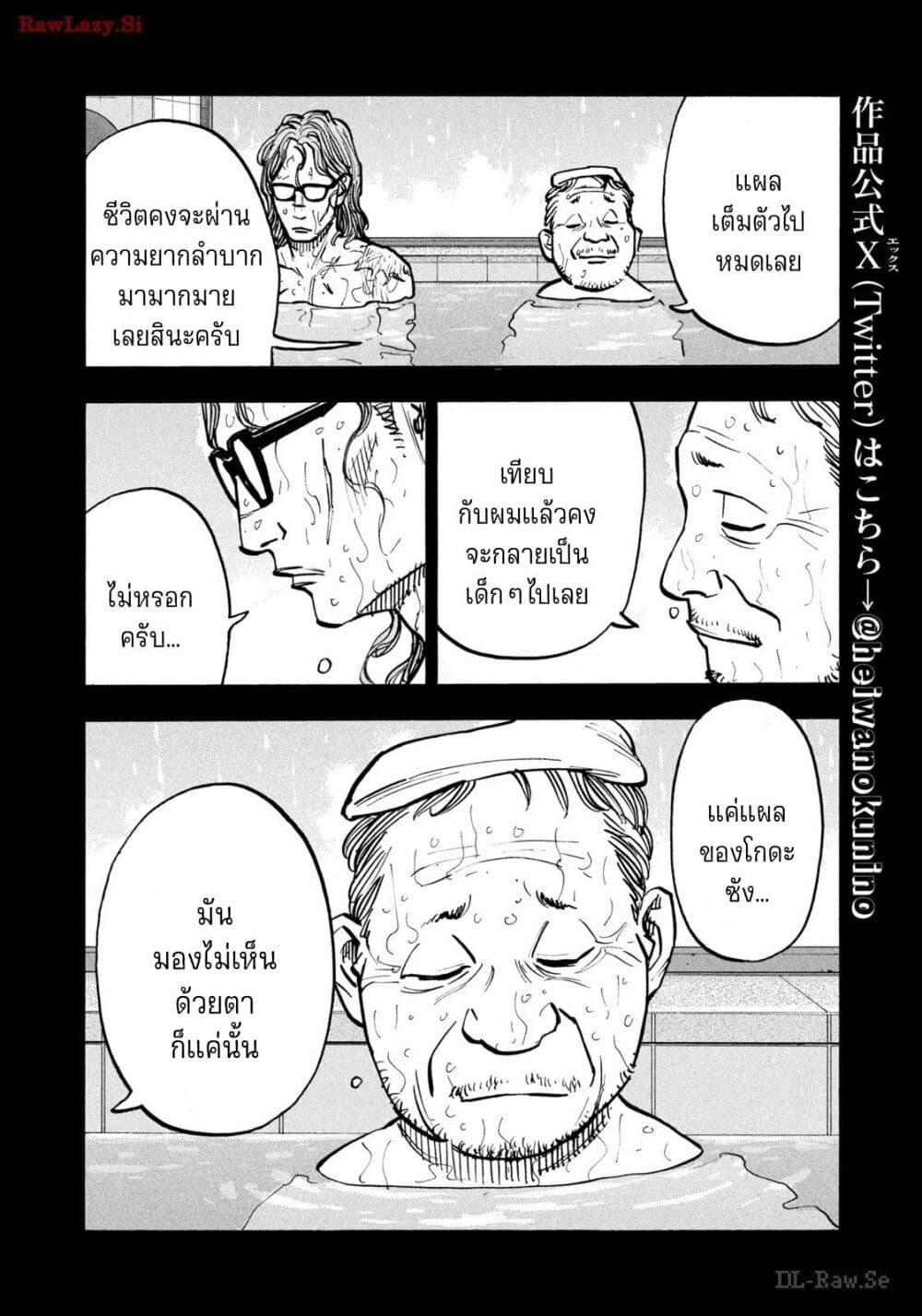 Heiwa no Kuni no Shimazaki e Chap 64 - Next Chap 65