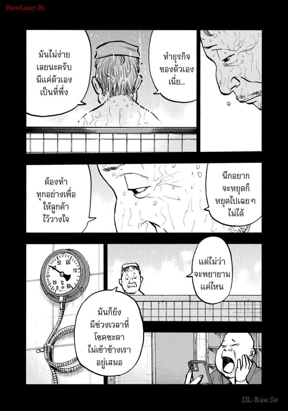 Heiwa no Kuni no Shimazaki e Chap 64 - Next Chap 65