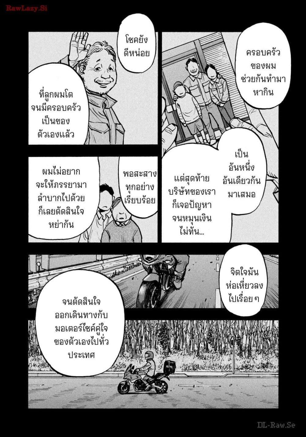 Heiwa no Kuni no Shimazaki e Chap 64 - Next Chap 65
