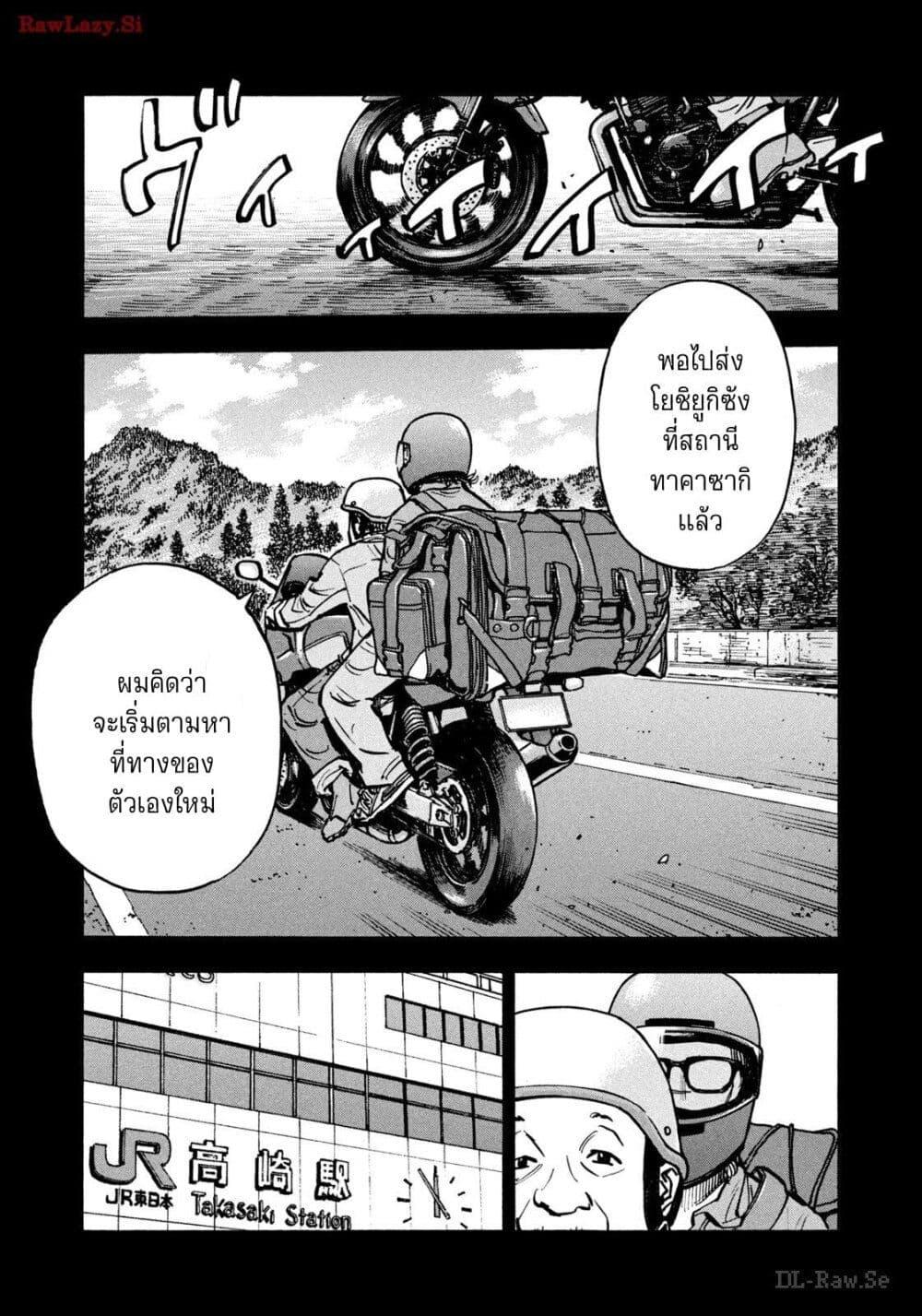 Heiwa no Kuni no Shimazaki e Chap 64 - Next Chap 65