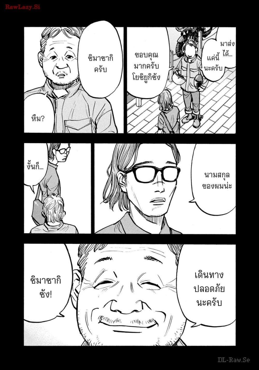 Heiwa no Kuni no Shimazaki e Chap 64 - Next Chap 65