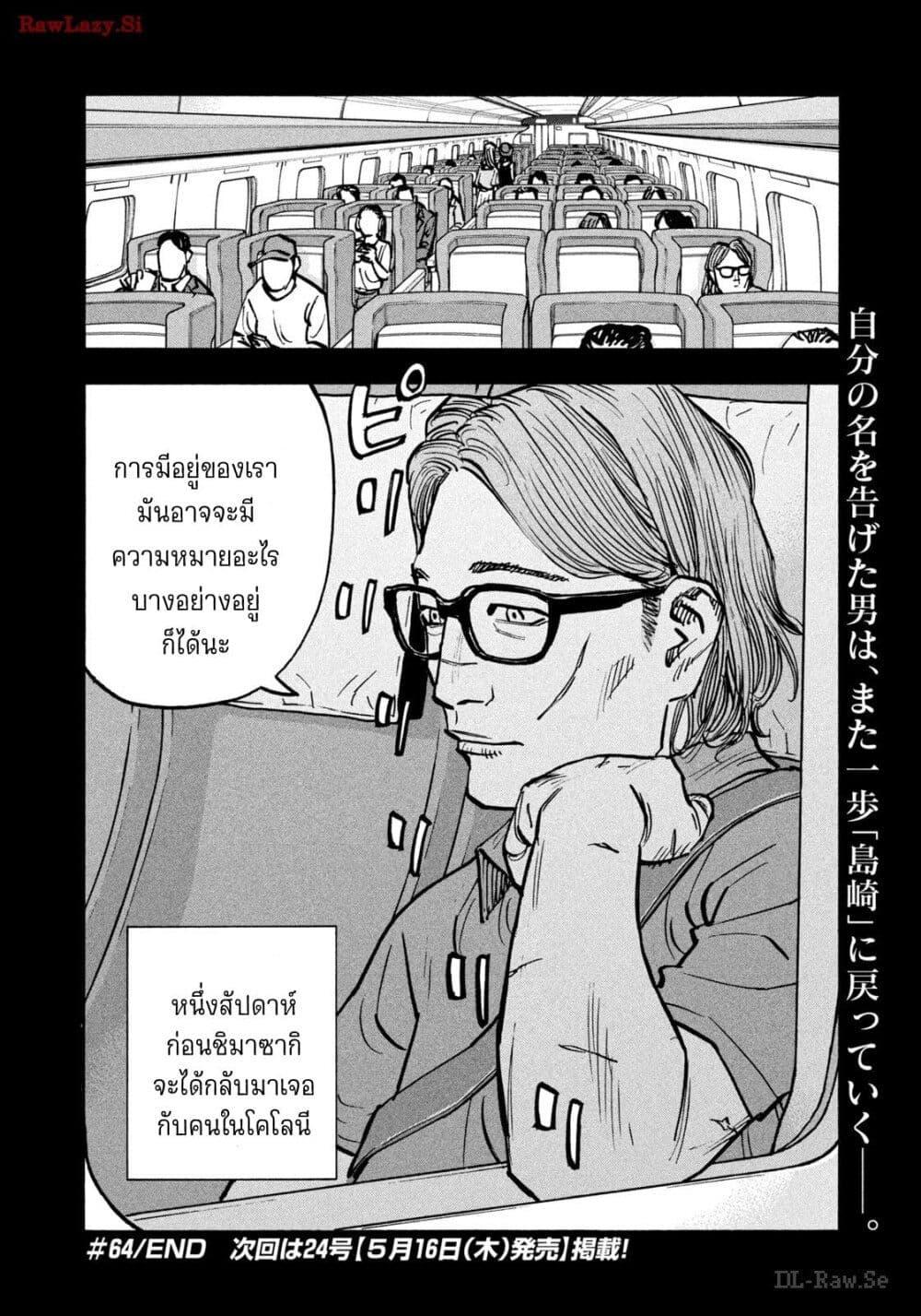 Heiwa no Kuni no Shimazaki e Chap 64 - Next Chap 65