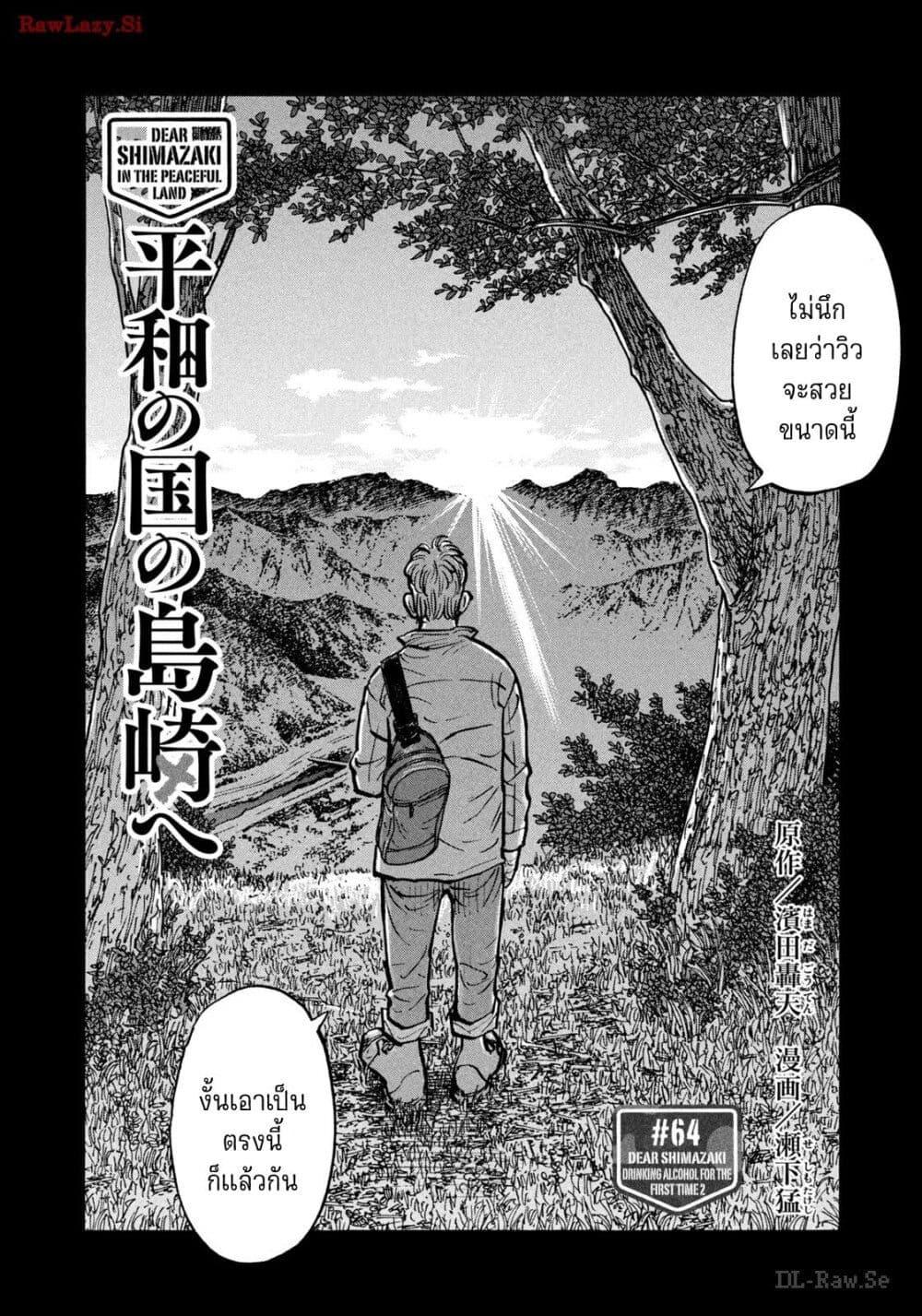 Heiwa no Kuni no Shimazaki e Chap 64 - Next Chap 65