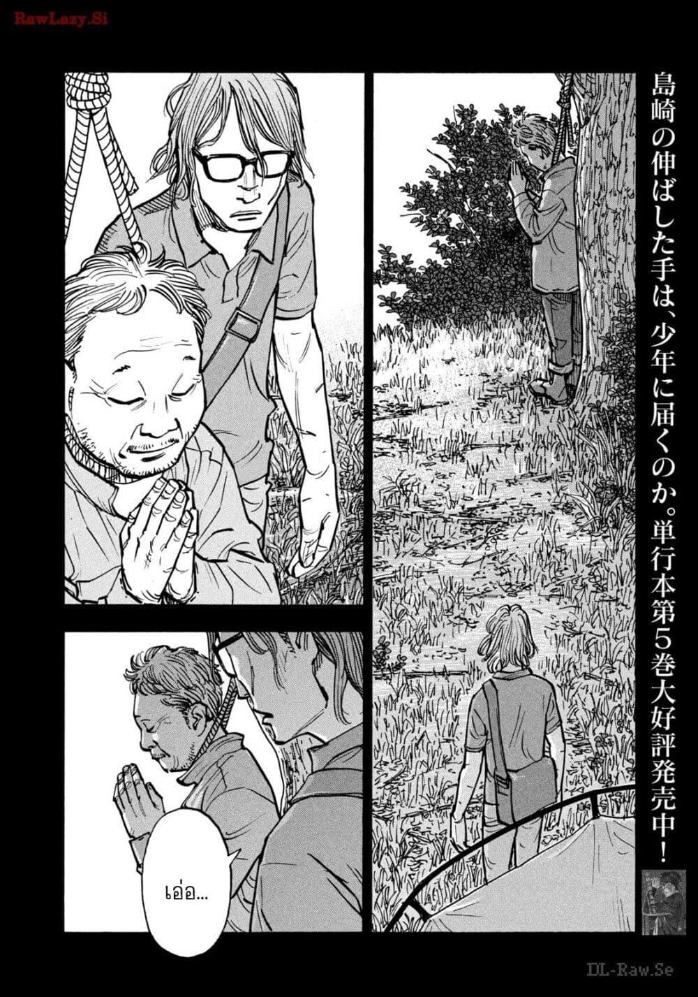 Heiwa no Kuni no Shimazaki e Chap 64 - Next Chap 65