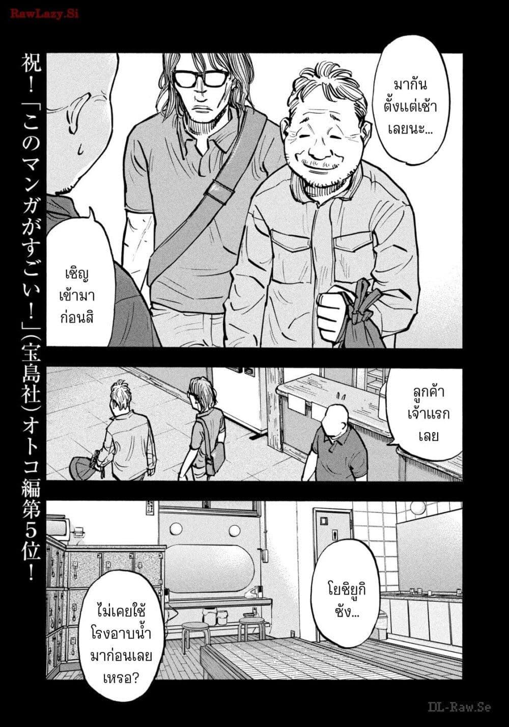 Heiwa no Kuni no Shimazaki e Chap 64 - Next Chap 65