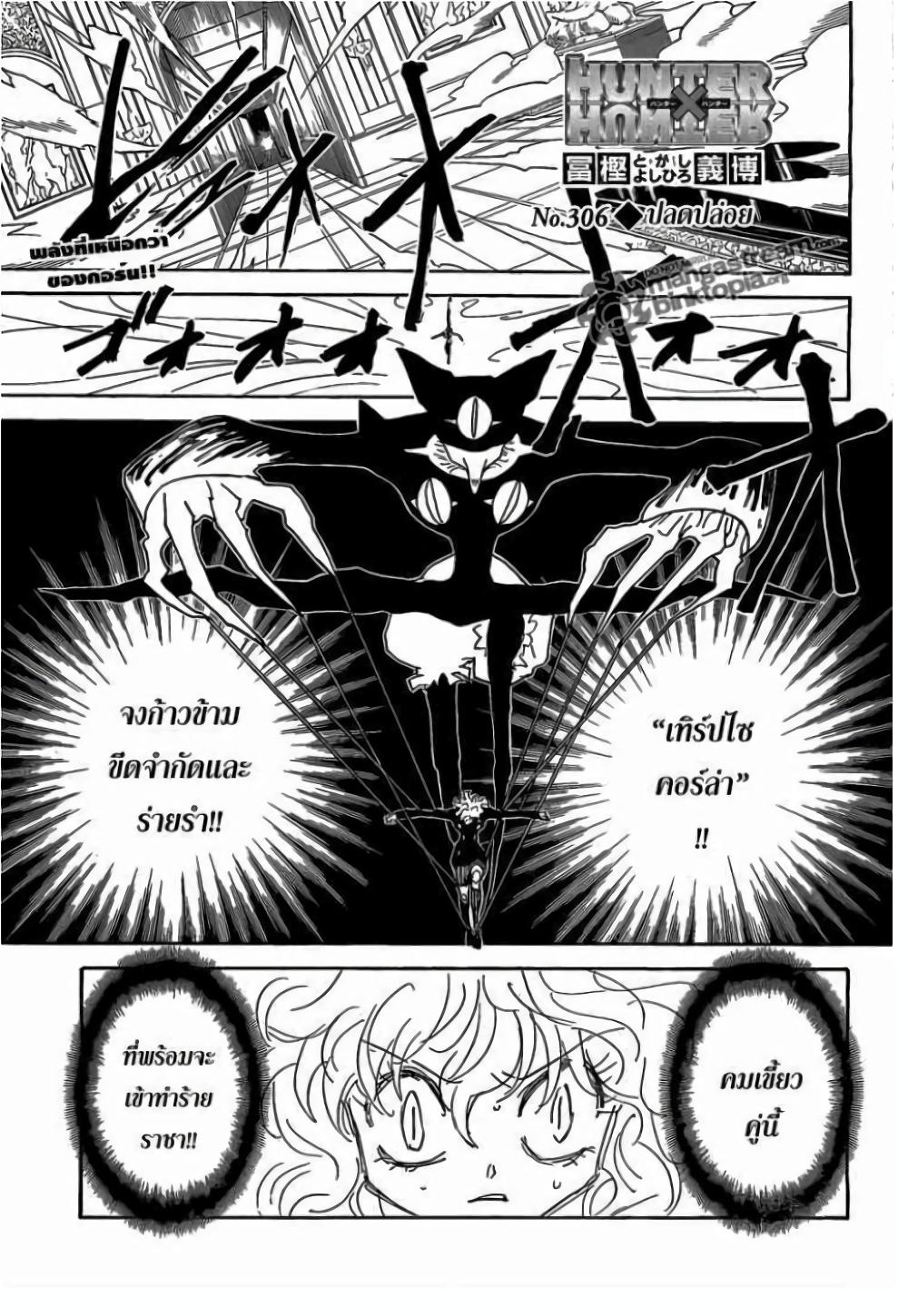 Hunter X Hunter Chap 306 - Next Chap 307