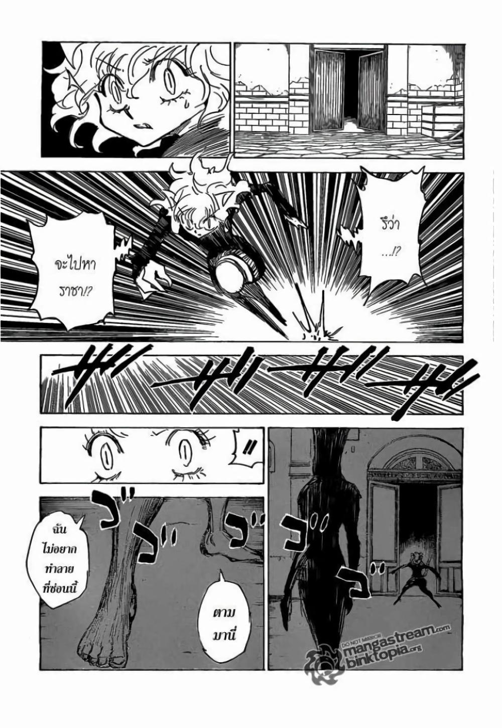 Hunter X Hunter Chap 306 - Next Chap 307