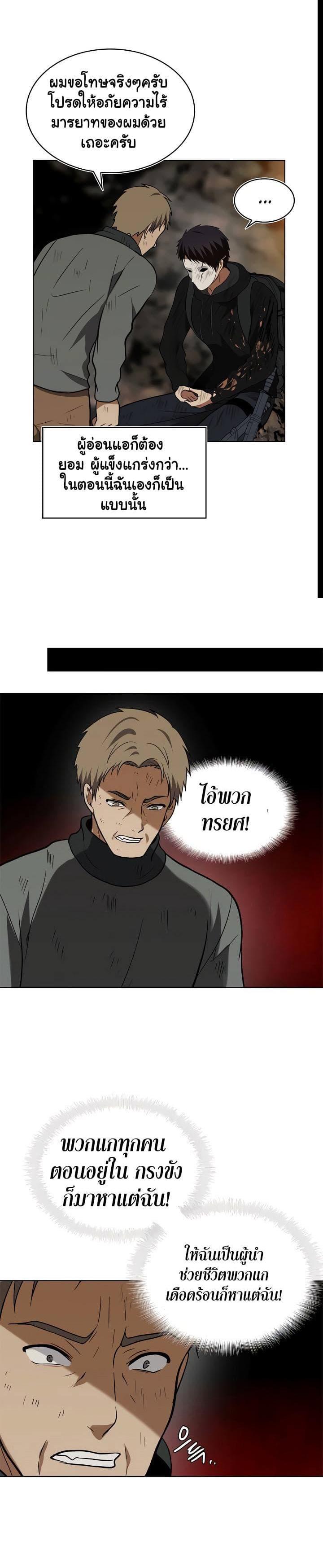 Ranker Who Lives A Second Time Chap 16 - Next Chap 17