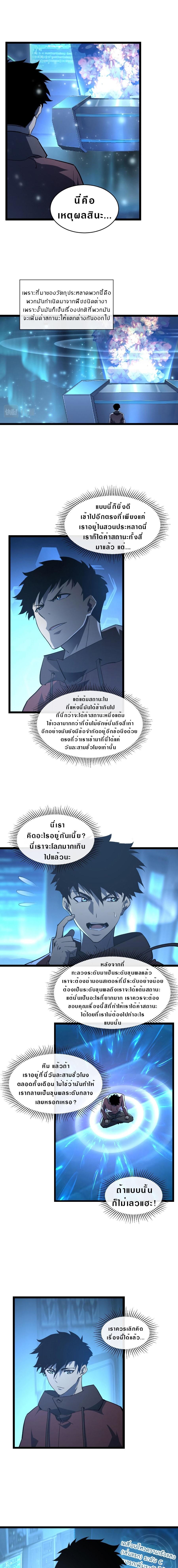 Rise From The Rubble Chap 65 - Next Chap 66
