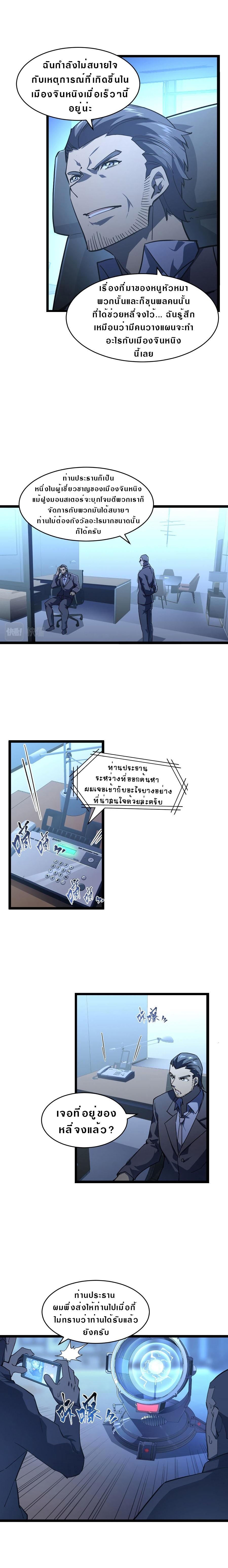 Rise From The Rubble Chap 65 - Next Chap 66