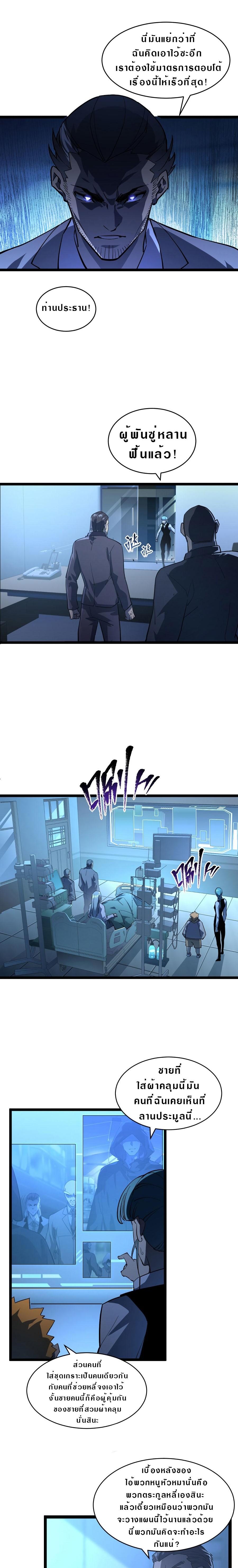 Rise From The Rubble Chap 65 - Next Chap 66