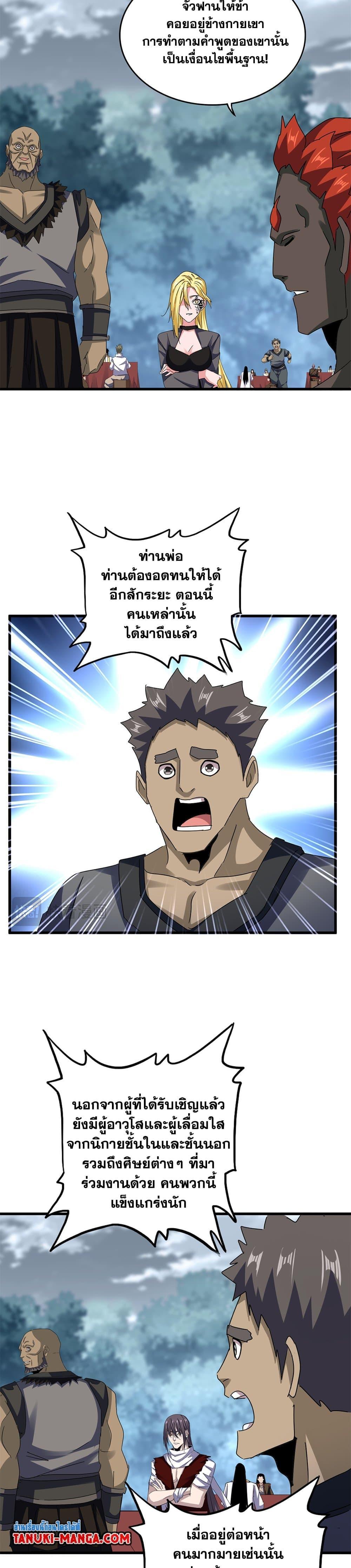 Magic Emperor Chap 614 - Next Chap 615