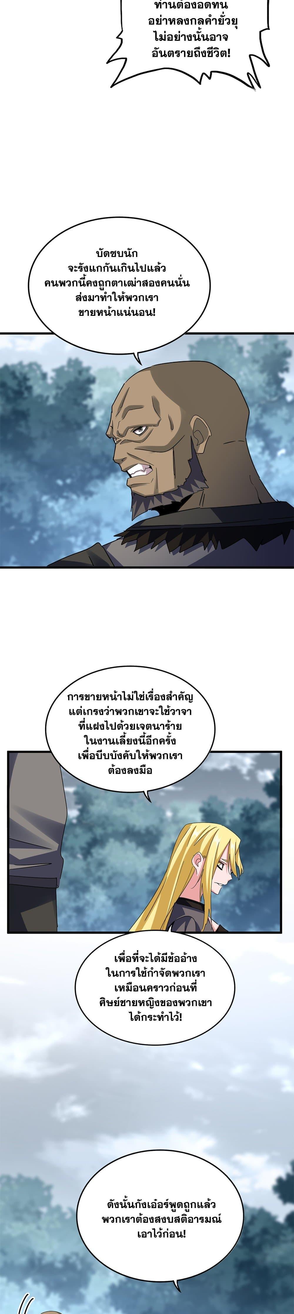 Magic Emperor Chap 614 - Next Chap 615