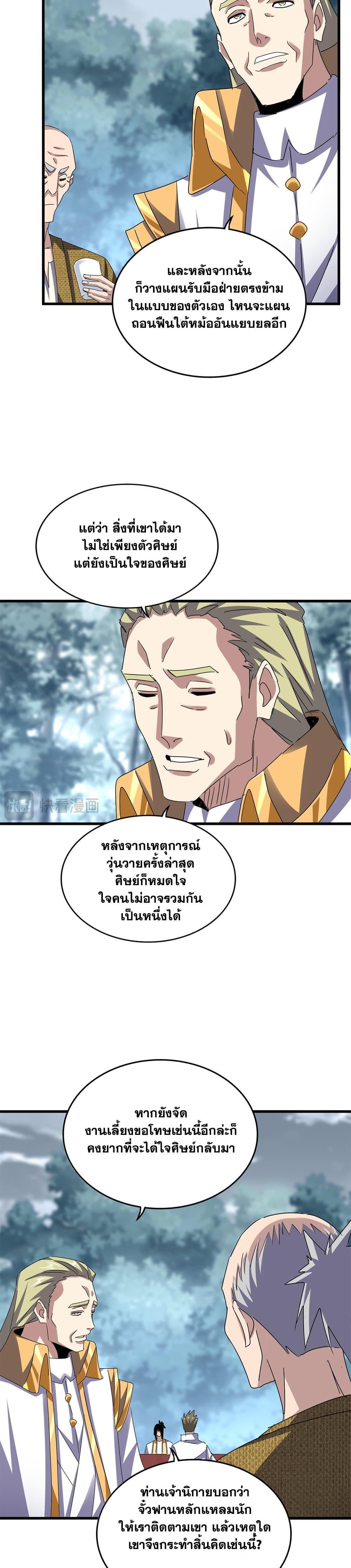 Magic Emperor Chap 614 - Next Chap 615