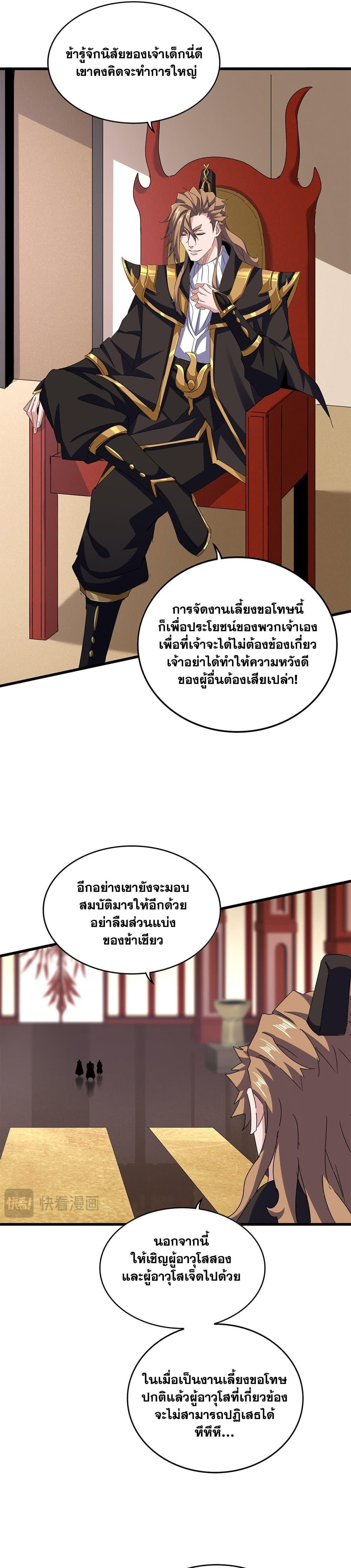 Magic Emperor Chap 614 - Next Chap 615