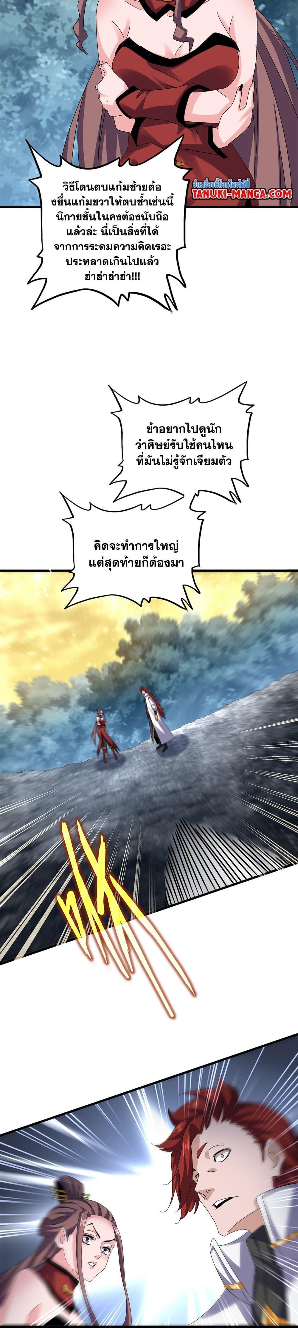 Magic Emperor Chap 614 - Next Chap 615